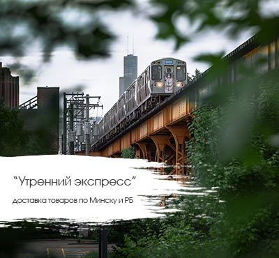 Утренняя доставка Утренняя доставка